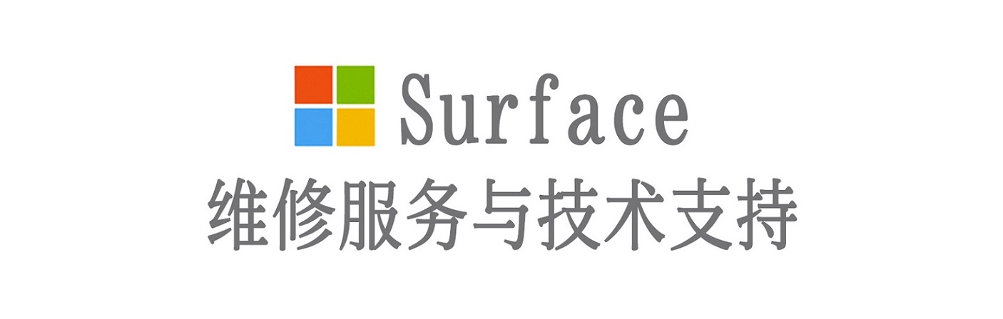 沿河surface产品维修服务中心